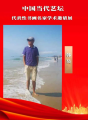 韩昊——中国当代艺坛代表性书画名家学术邀请展